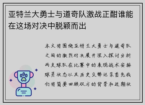 亚特兰大勇士与道奇队激战正酣谁能在这场对决中脱颖而出