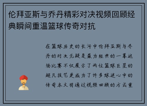 伦拜亚斯与乔丹精彩对决视频回顾经典瞬间重温篮球传奇对抗