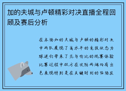加的夫城与卢顿精彩对决直播全程回顾及赛后分析