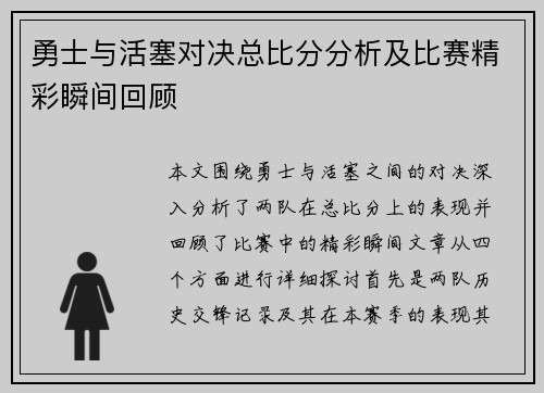 勇士与活塞对决总比分分析及比赛精彩瞬间回顾